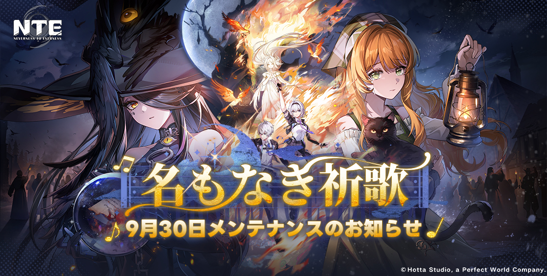 NTE (Neverness to Everness) 公式サイト - 超現実都市オープンワールド
