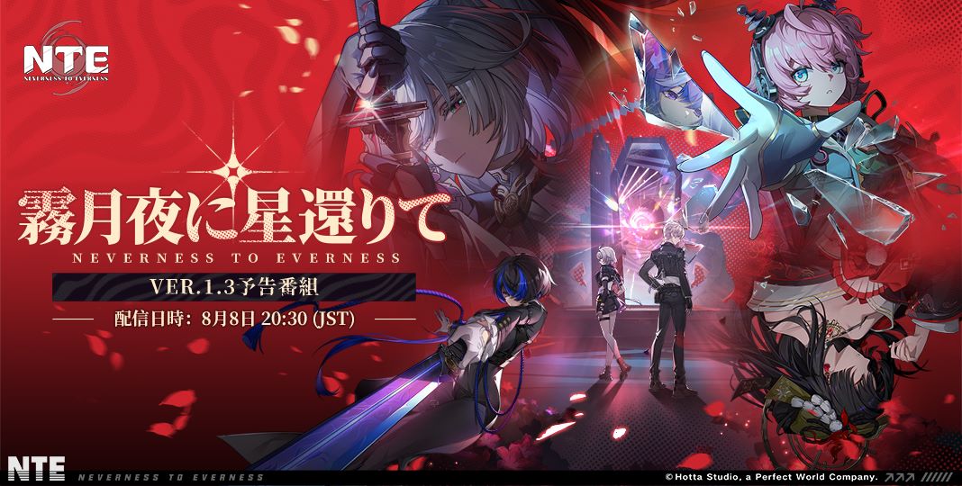 NTE (Neverness to Everness) 公式サイト - 超現実都市オープンワールド