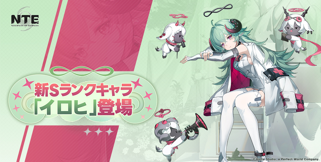 NTE (Neverness to Everness) 公式サイト - 超現実都市オープンワールド