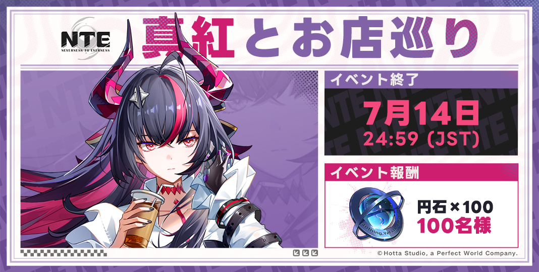 NTE (Neverness to Everness) 公式サイト - 超現実都市オープンワールド