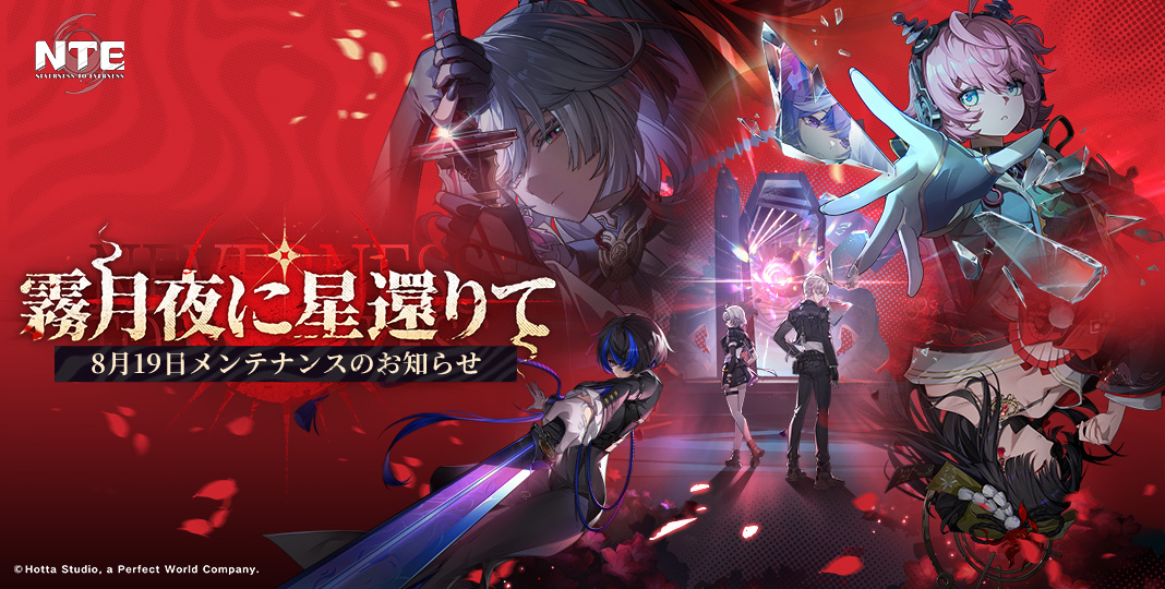 NTE (Neverness to Everness) 公式サイト - 超現実都市オープンワールド